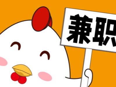 黄石宝妈居家带娃线上兼职赚钱项目有哪些推荐