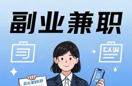 黄石在手机上可以做哪些副业赚钱? 第1张 黄石在手机上可以做哪些副业赚钱? 第1张