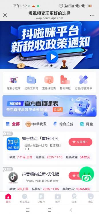 黄石抖啦咪是什么平台-一个专注短视频流量变现的平台! 第3张 黄石抖啦咪是什么平台-一个专注短视频流量变现的平台! 第3张